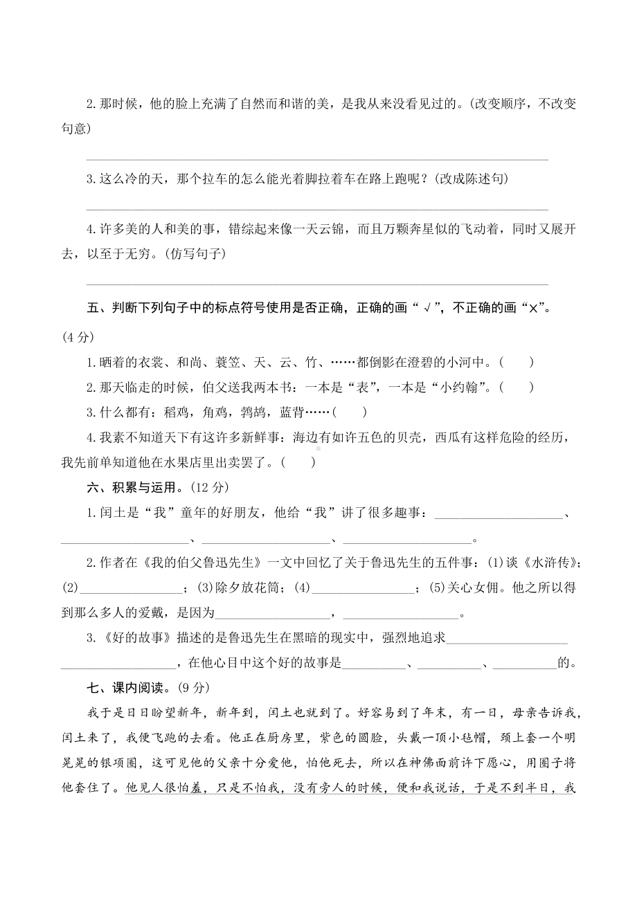 部编人教版六年级语文上册八单元测试卷及答案.doc_第2页