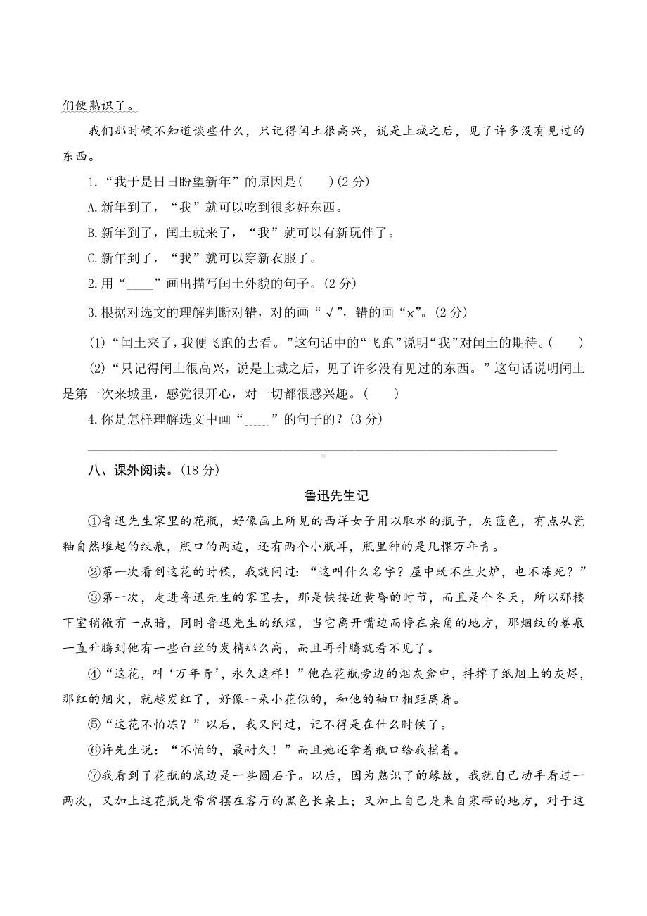 部编人教版六年级语文上册八单元测试卷及答案.doc_第3页