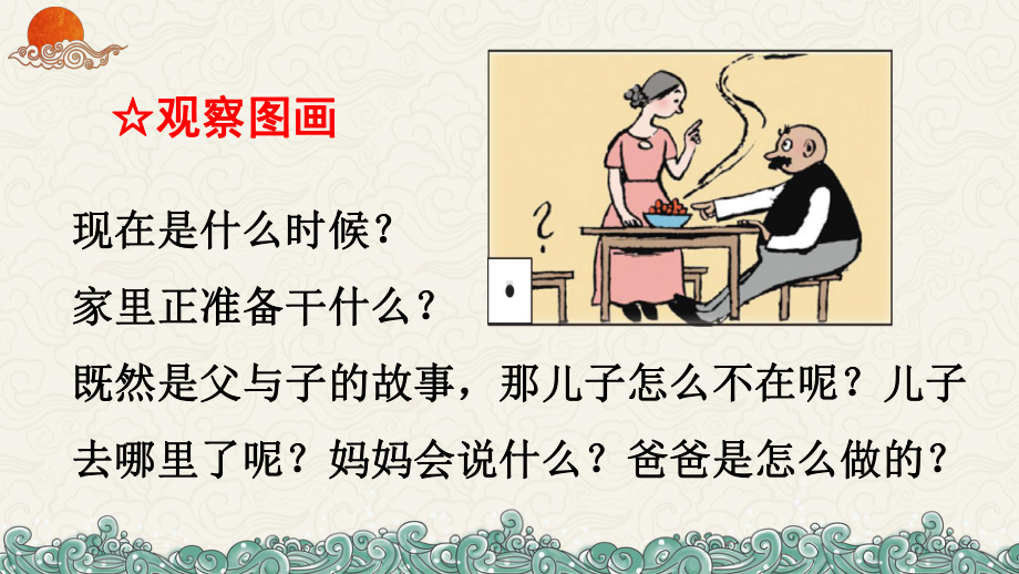 部编版二年级语文上学期《口语交际：看图讲故事》教学课件.ppt_第3页