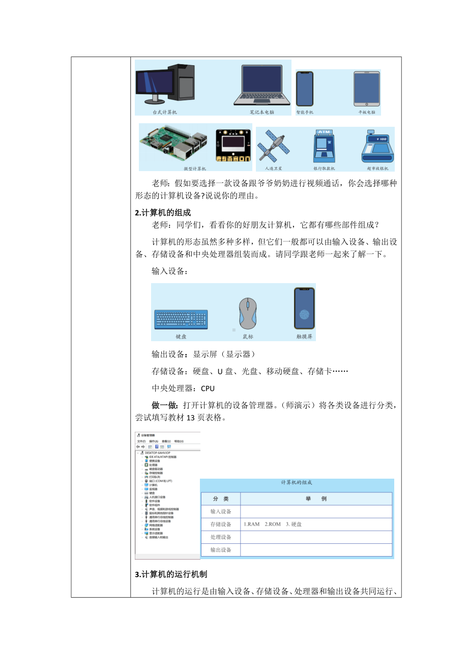 1-2 学用身边的数字设备——揭秘计算机 教案（表格式）-2024新清华大学版三年级上册《信息科技》.docx_第3页