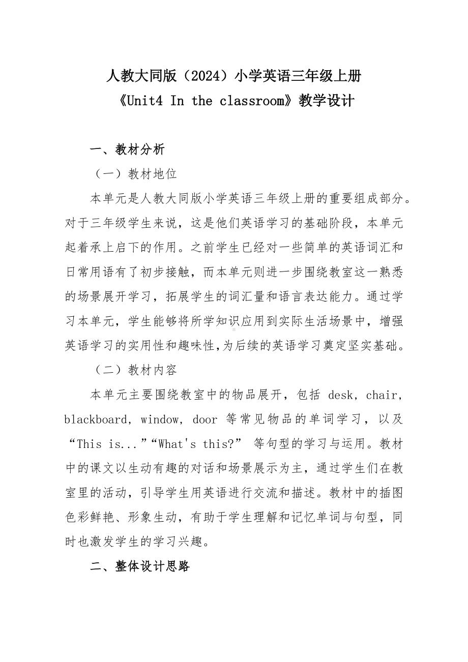 Unit 4 In the classroom 教学设计（2个课时）-2024新人教版（大同版）三年级上册《英语》.docx_第1页