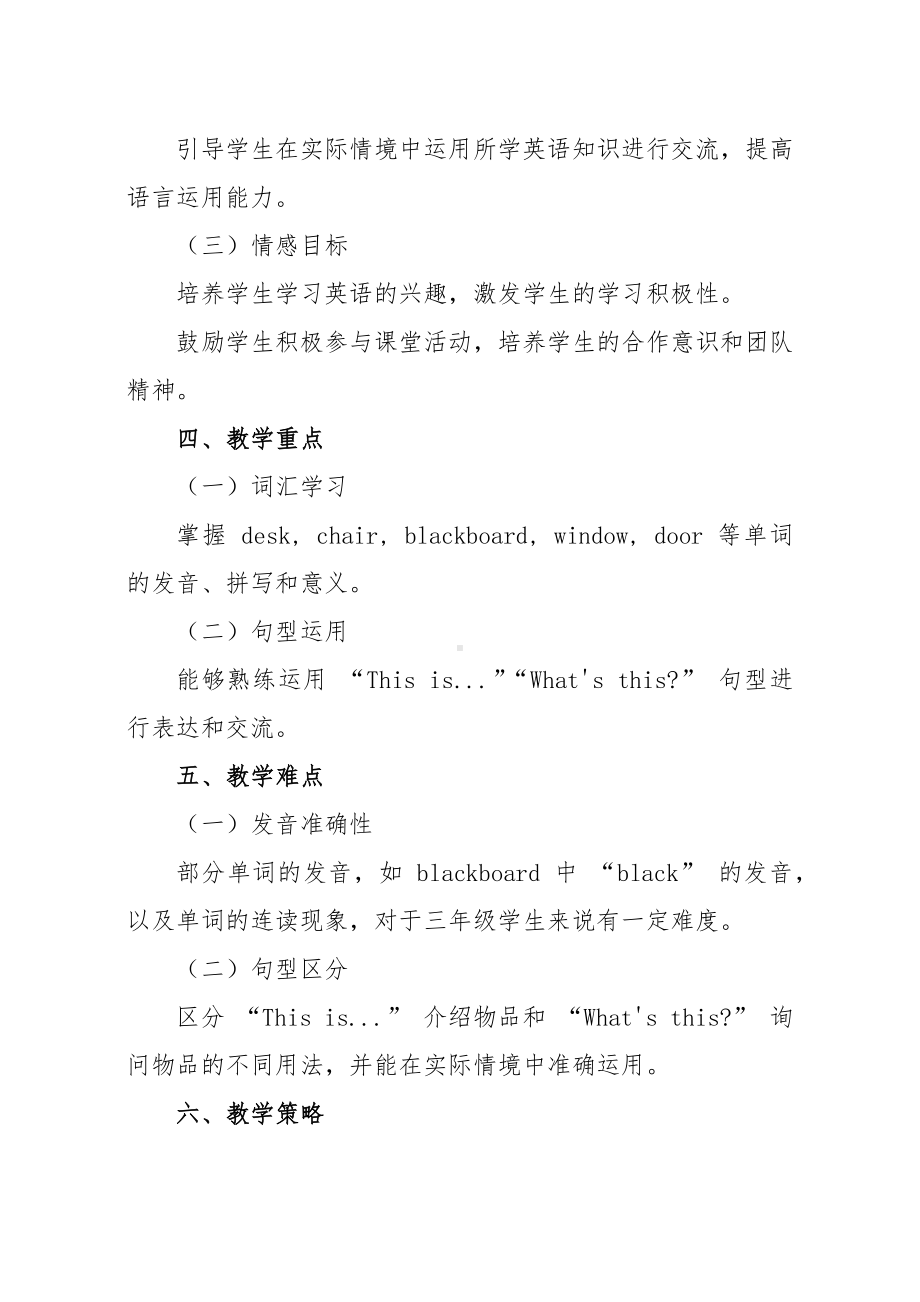 Unit 4 In the classroom 教学设计（2个课时）-2024新人教版（大同版）三年级上册《英语》.docx_第3页