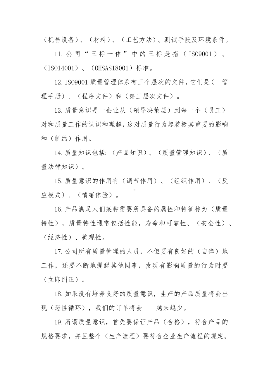 质量管理体系基础知识题库.docx_第2页