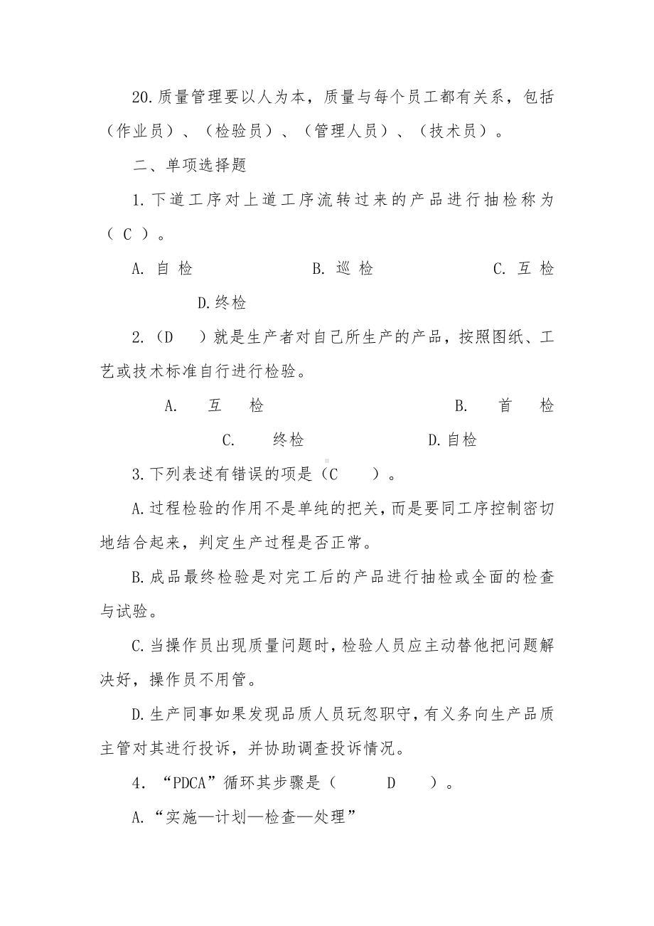 质量管理体系基础知识题库.docx_第3页