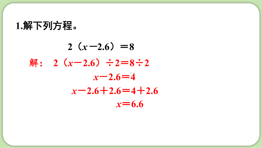 2024年新人教版五年级数学上册《教材练习17练习十七》教学课件.pptx_第3页