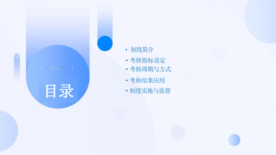 管理层绩效考核制度.pptx_第2页