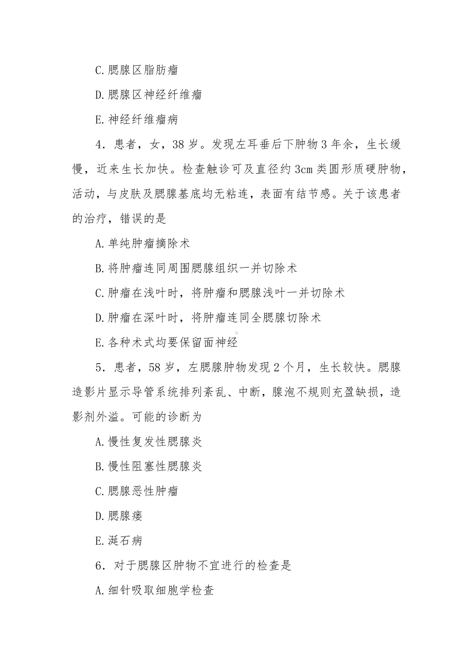 口腔执业医师题库（二十四）涎腺疾病和颞下颌关节.docx_第2页