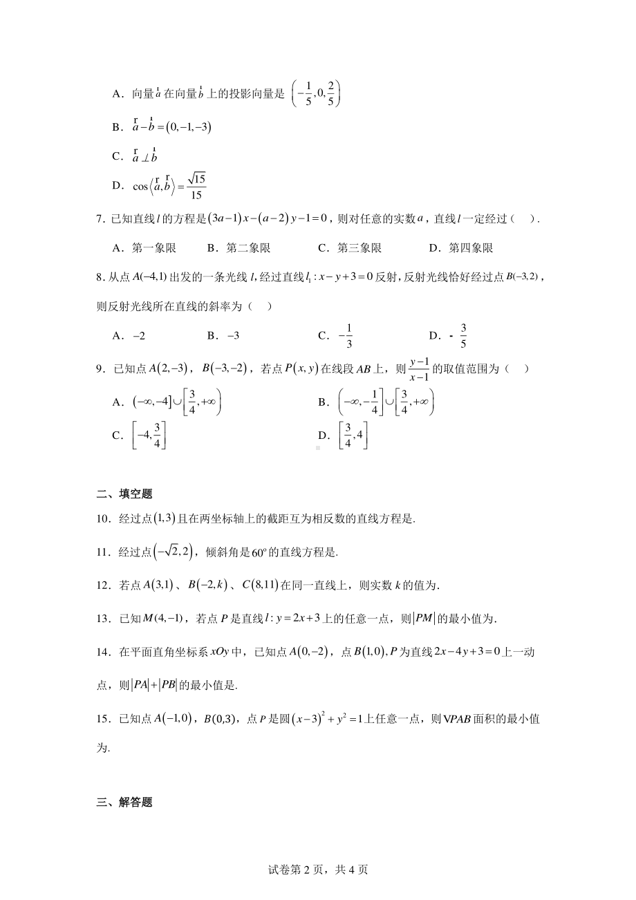 天津市南仓中学2024-2025学年高二上学期10月月考数学试题.pdf_第2页