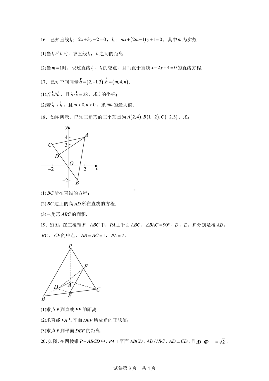 天津市南仓中学2024-2025学年高二上学期10月月考数学试题.pdf_第3页