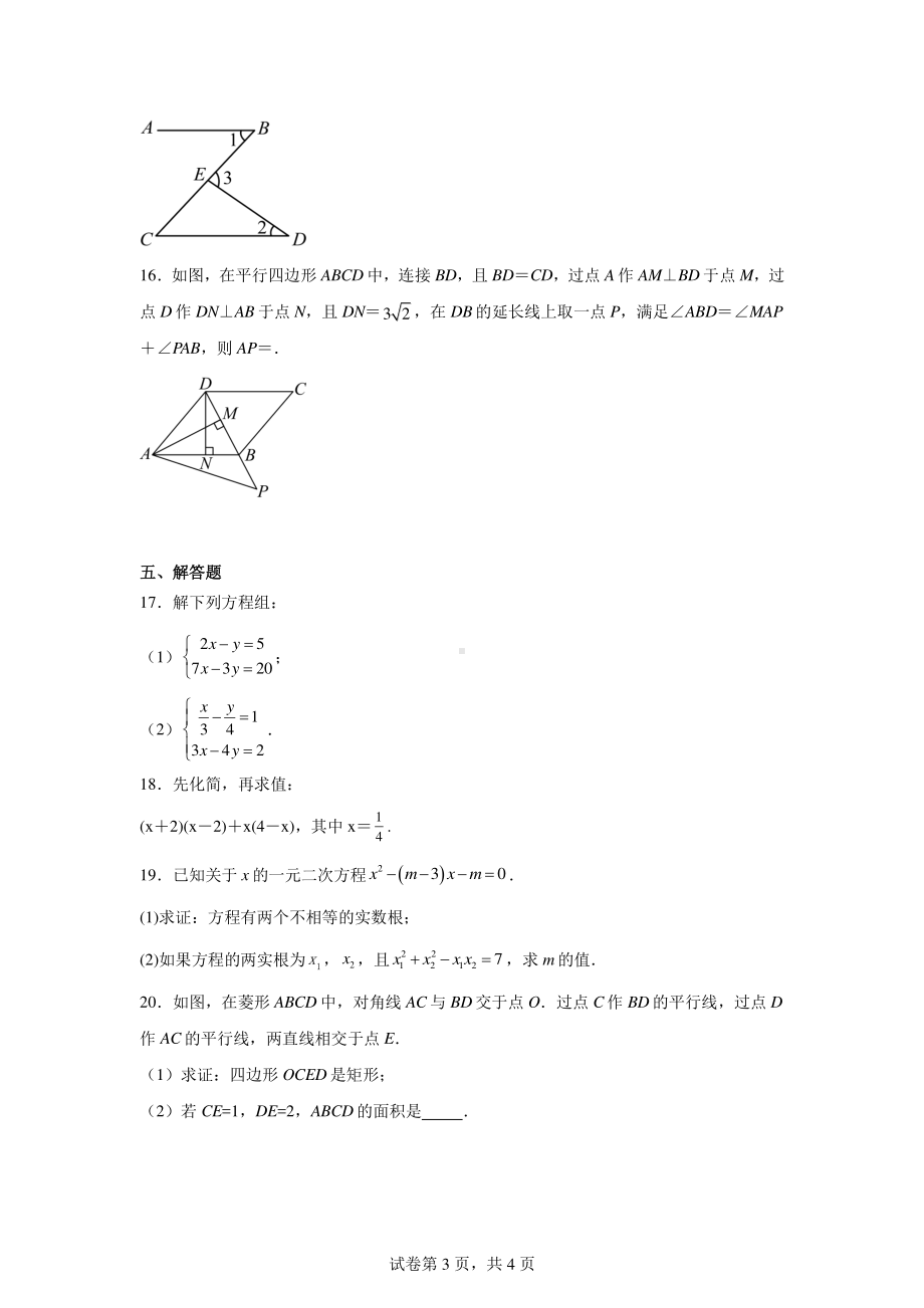 2024-2025学年北师大版八年级上册数学第一次月考试卷.pdf_第3页