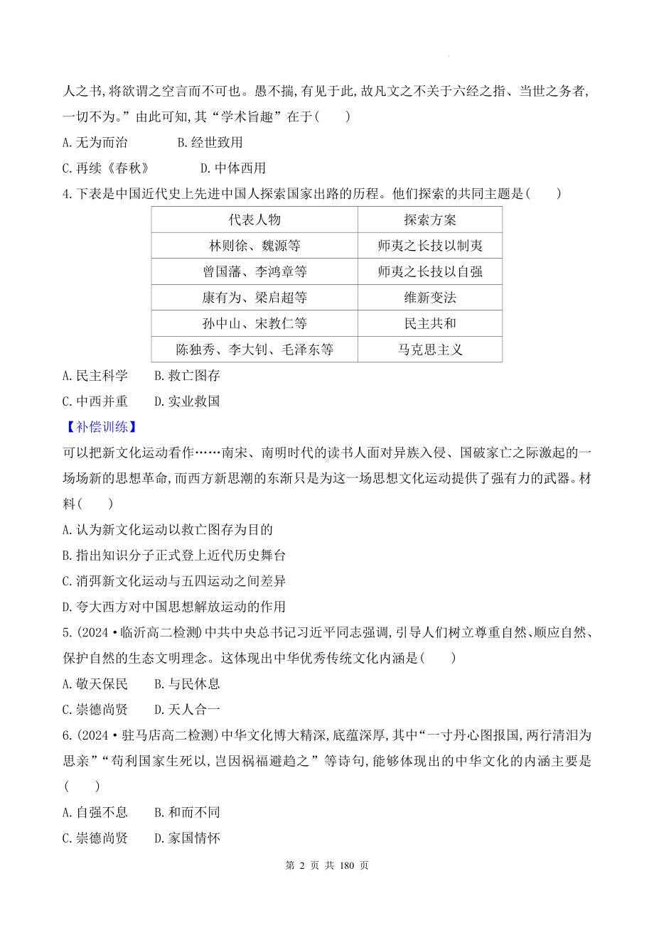 统编版高中历史选择性必修3期末复习：第1~6单元+期中+期末共8套测试卷汇编（含答案解析）.docx_第2页