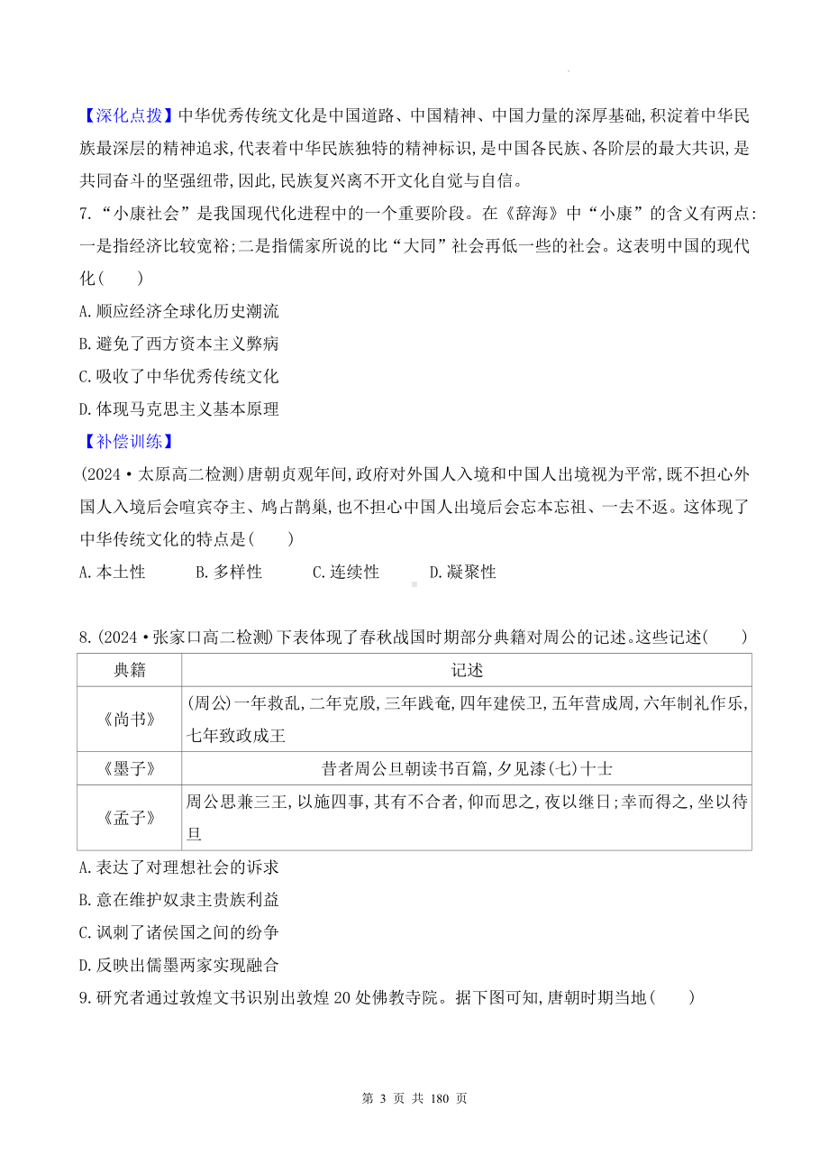 统编版高中历史选择性必修3期末复习：第1~6单元+期中+期末共8套测试卷汇编（含答案解析）.docx_第3页