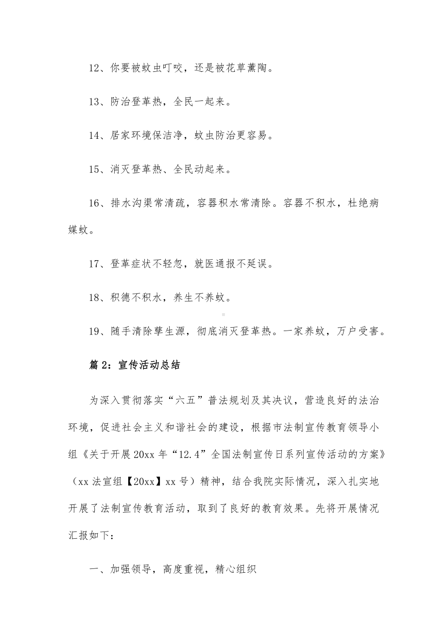 登革热宣传活动总结17篇.docx_第2页