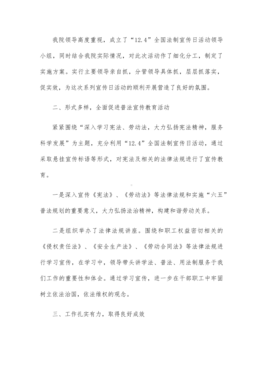 登革热宣传活动总结17篇.docx_第3页