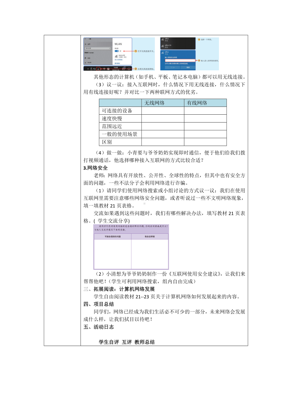 1-3 畅游互联网——连接网络 教案（表格式）-2024新清华大学版三年级上册《信息科技》.docx_第3页