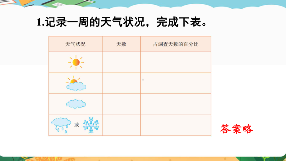 2024年新人教版六年级数学上册《教材练习20练习二十 附答案》教学课件.pptx_第3页