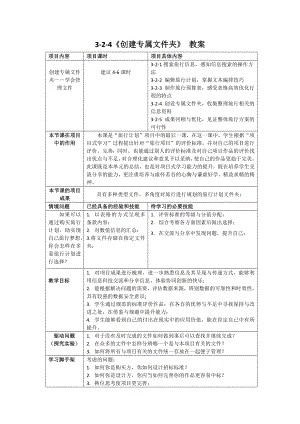 2-5 拓展课 项目招标会 （教案）-2024新清华大学版三年级上册《信息科技》.docx