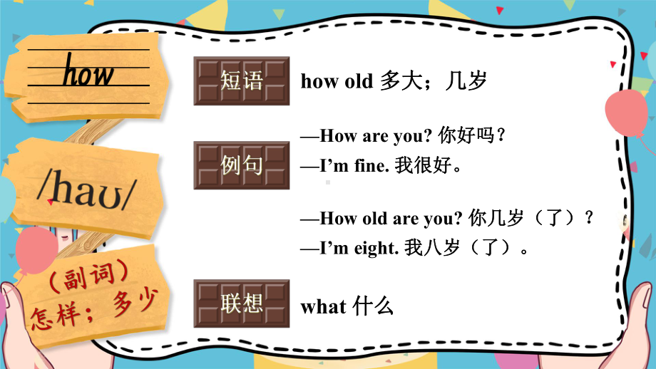 Unit 3 How old are you？(共21张PPT)（ppt课件）-2024新湘少版三年级上册《英语》.pptx_第3页