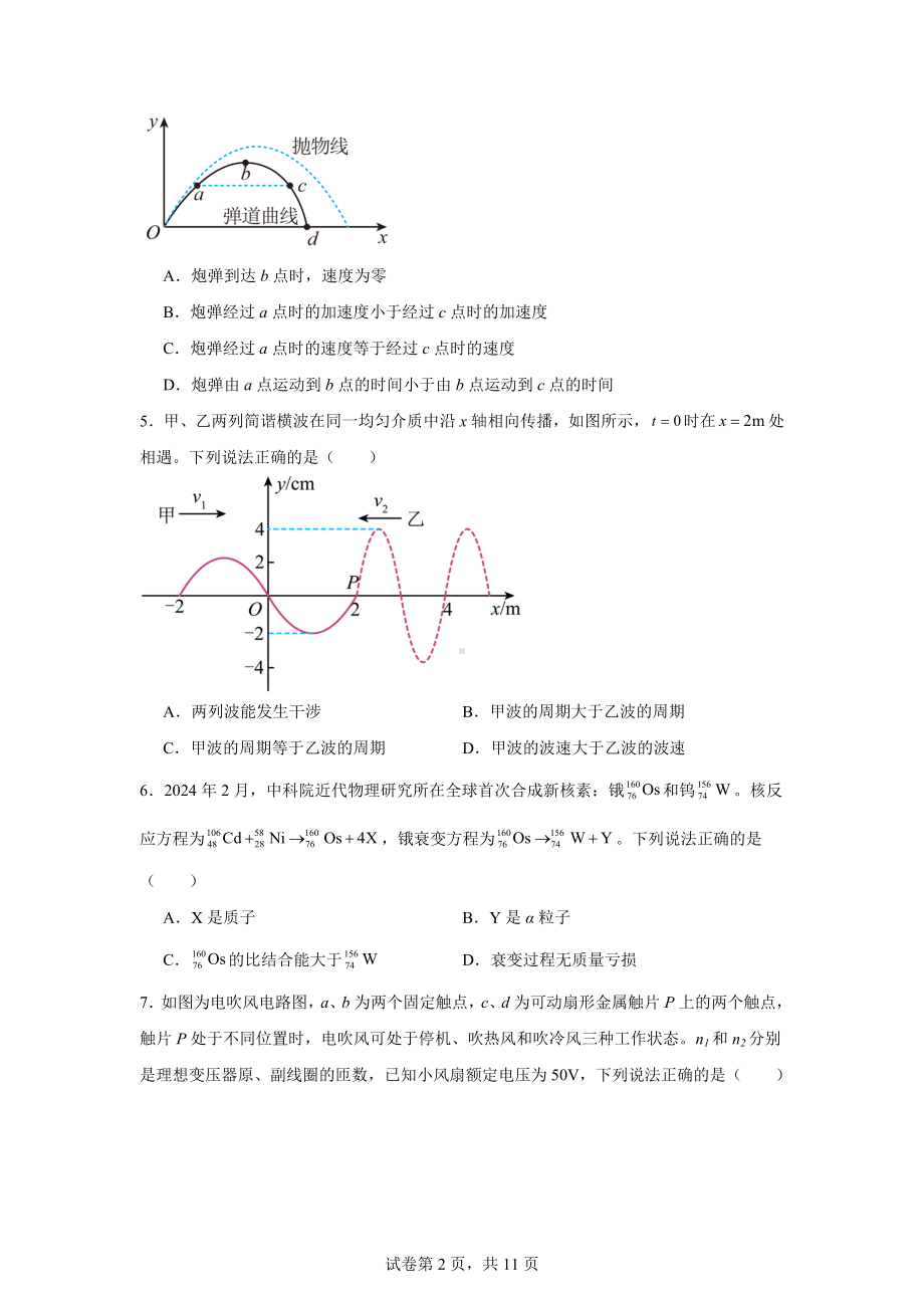 浙江省新阵地教育联盟2024-2025学年高三上学期第一次联考物理试卷.docx_第2页