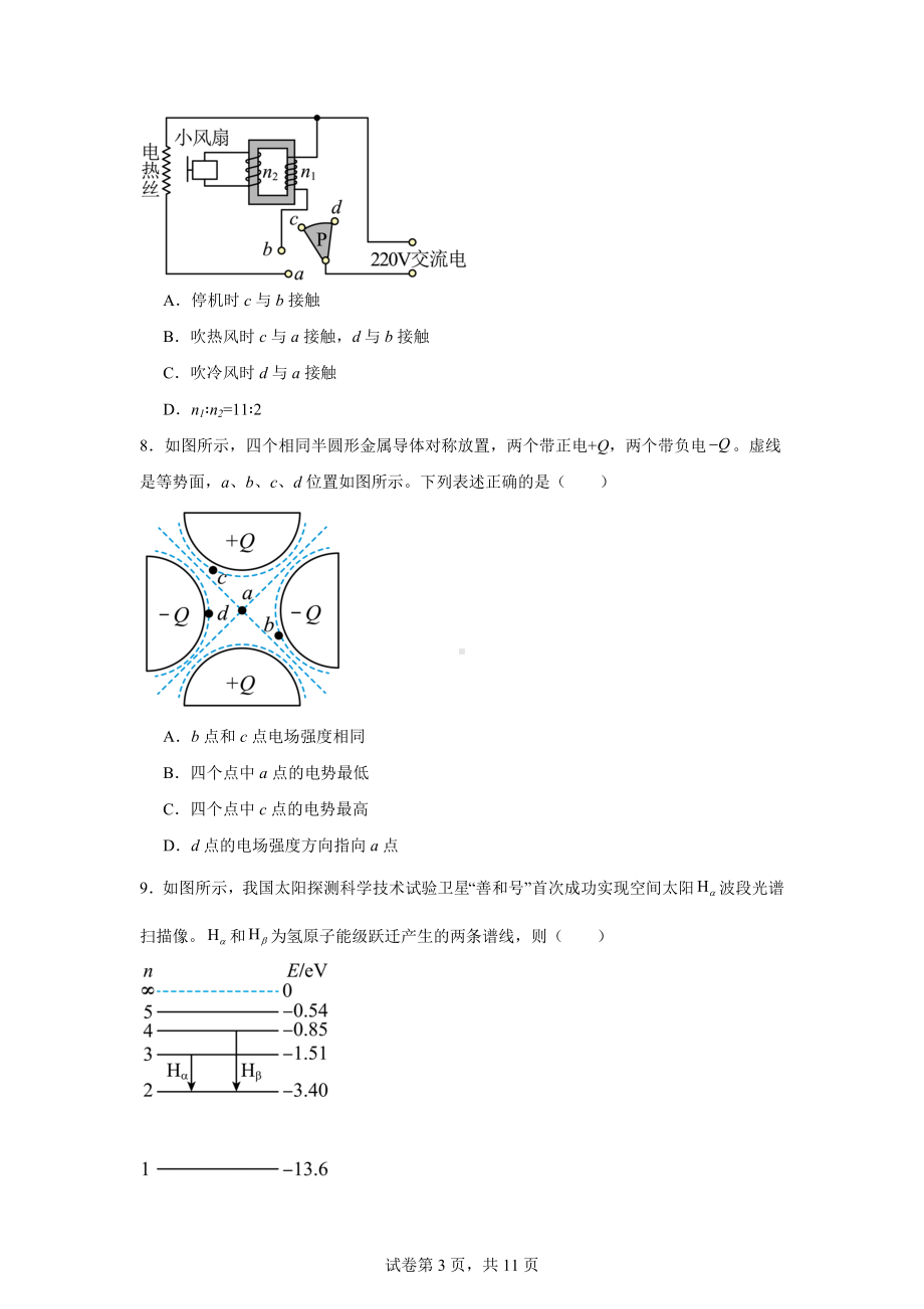 浙江省新阵地教育联盟2024-2025学年高三上学期第一次联考物理试卷.docx_第3页