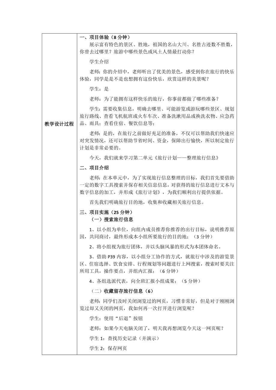 2-1 搜索旅行信息——学用搜索引擎（教案）-2024新清华大学版三年级上册《信息科技》.docx_第3页