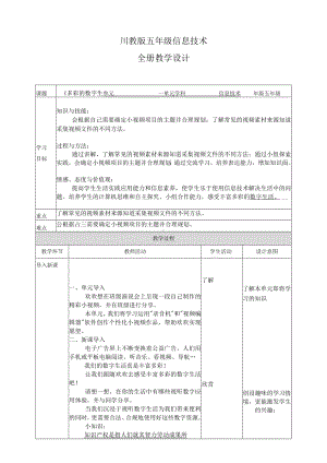 新川教版（2019）信息技术五年级上册全册教学设计教案_.docx