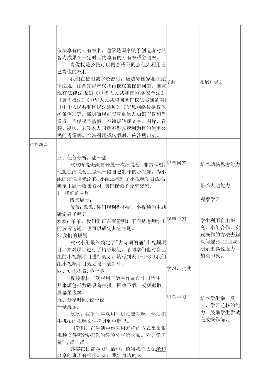 新川教版（2019）信息技术五年级上册全册教学设计教案_.docx_第2页