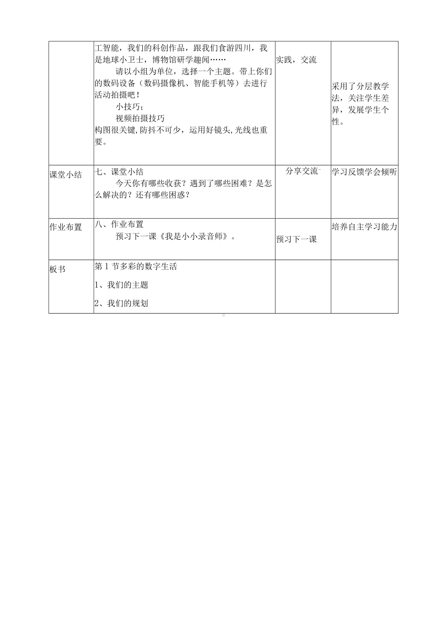 新川教版（2019）信息技术五年级上册全册教学设计教案_.docx_第3页