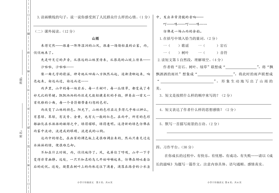 部编版六年级语文上册期中检测卷及答案（学生专用）.doc_第3页