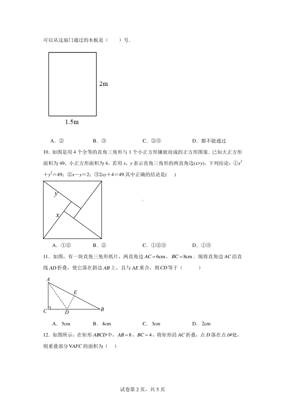 贵州省黔东南苗族侗族自治州凯里市第六中学2023-—2024学年下学期八年级5月期中考试卷.pdf_第2页