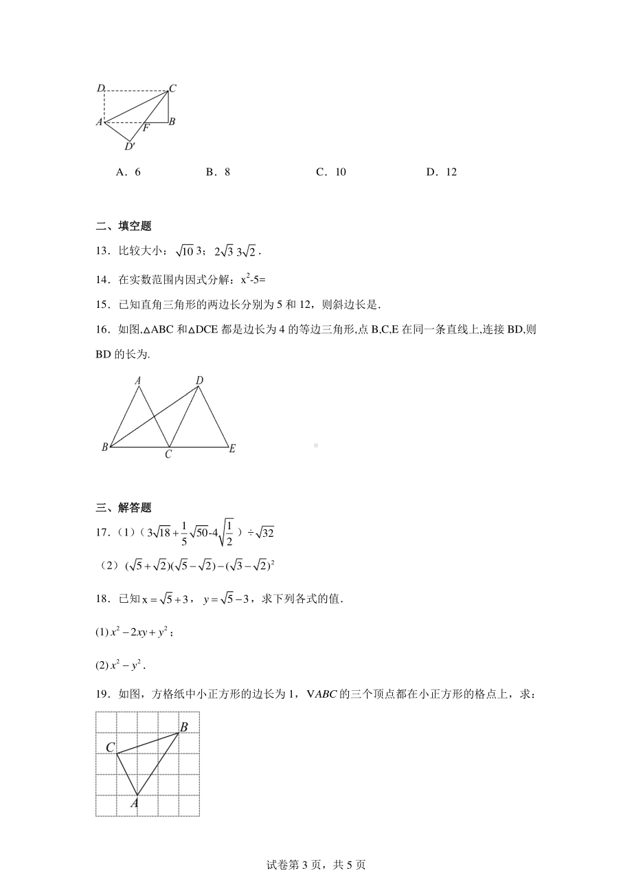 贵州省黔东南苗族侗族自治州凯里市第六中学2023-—2024学年下学期八年级5月期中考试卷.pdf_第3页