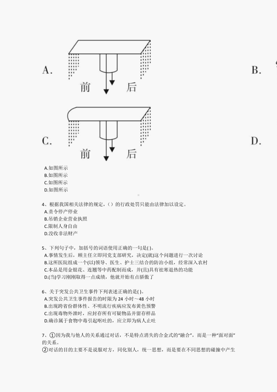 2024年全国公务员（国考）之行政职业能力测验考试综合能力题（附答案）.pdf_第2页