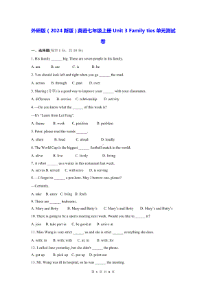 外研版（2024新版）英语七年级上册Unit 3 Family ties单元测试卷（含答案）.docx