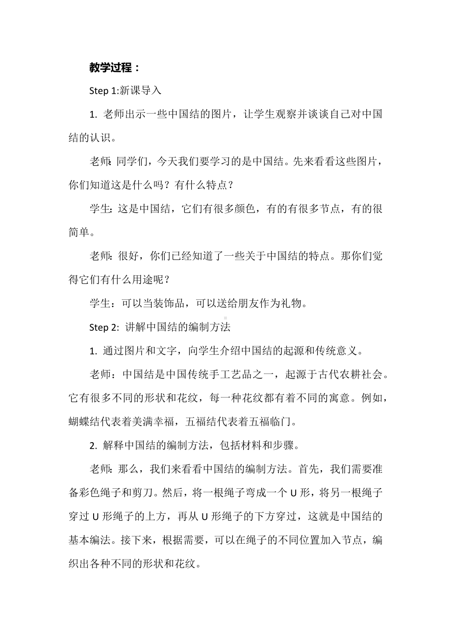 《吉祥结传祝福》教案-2024新浙教版四年级上册《劳动》.docx_第2页