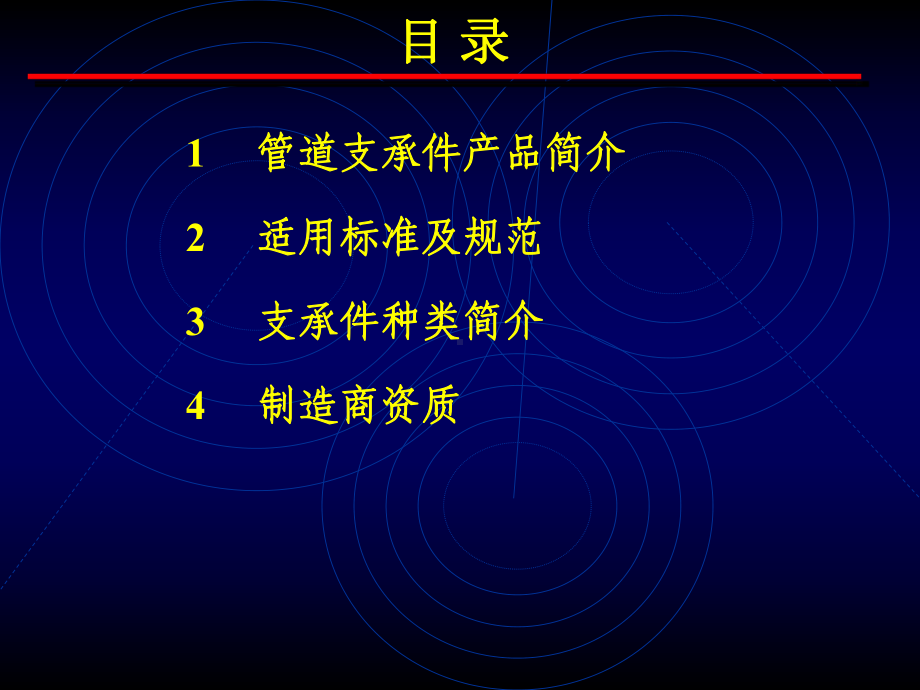 管道支吊架介绍.ppt_第2页