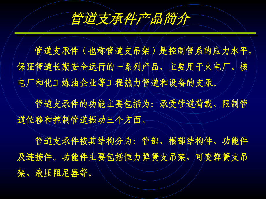 管道支吊架介绍.ppt_第3页