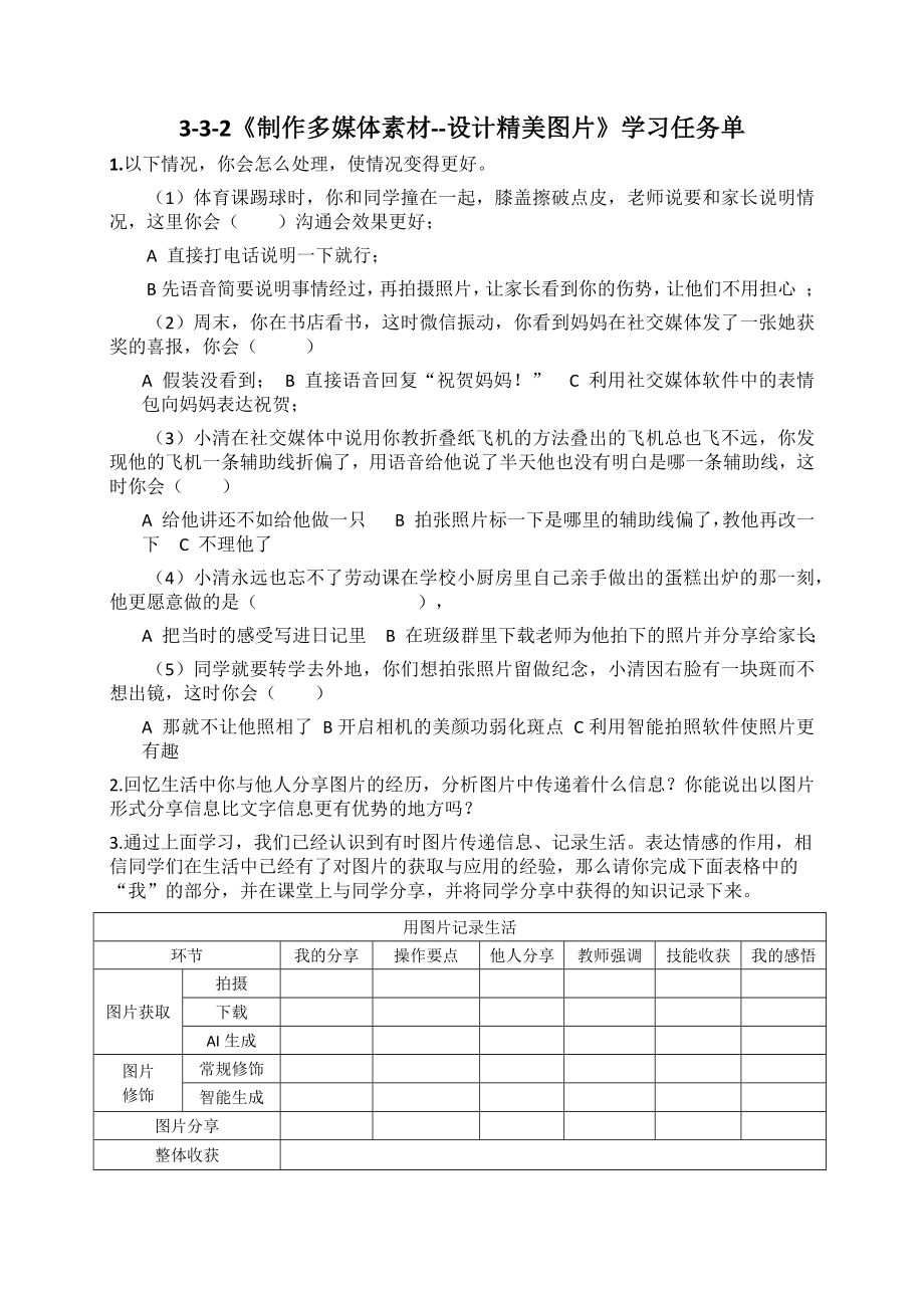 3-2 设计精美图片——用图片记录见闻 ppt课件(共16张PPT)+素材-2024新清华大学版三年级上册《信息科技》.zip