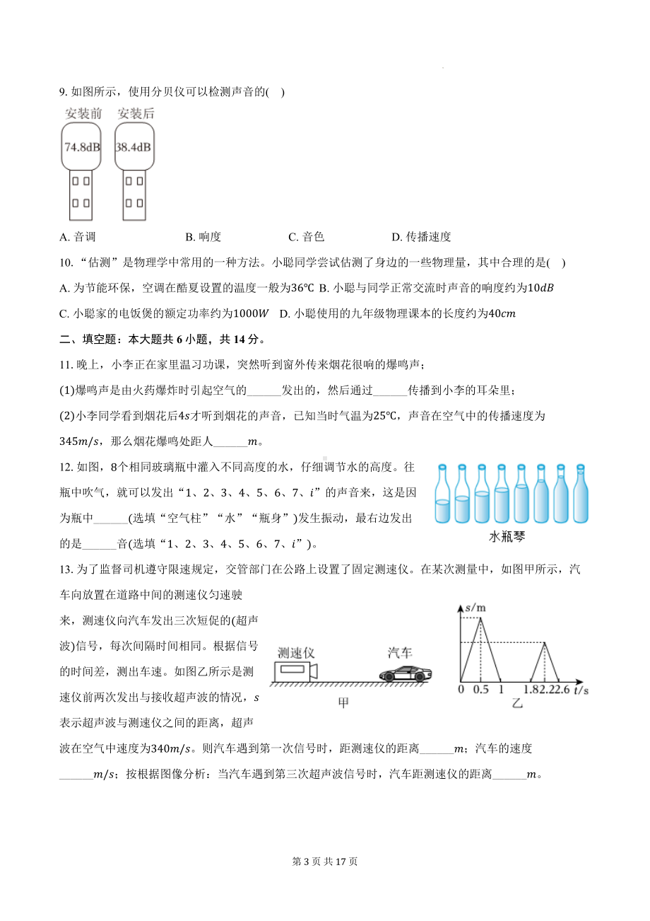 人教版（2024新版）八年级上册物理第二章 声现象 单元测试卷（含答案解析）.docx_第3页