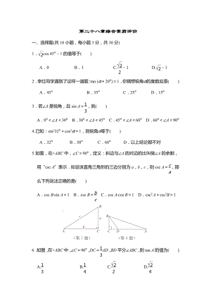 第二十八章 锐角三角函数综合素质评价.docx