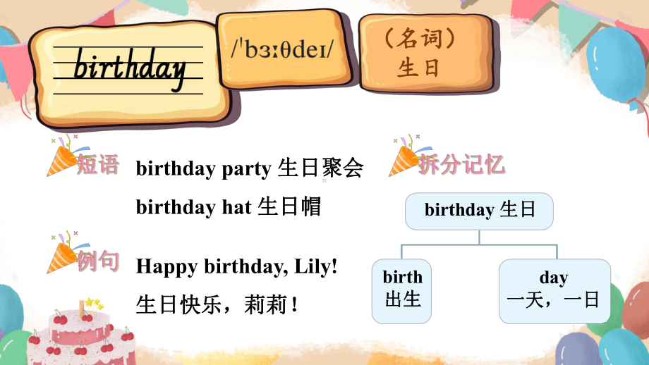 Unit 10 Happy birthday (共19张PPT)（ppt课件）-2024新湘少版三年级上册《英语》.pptx_第3页