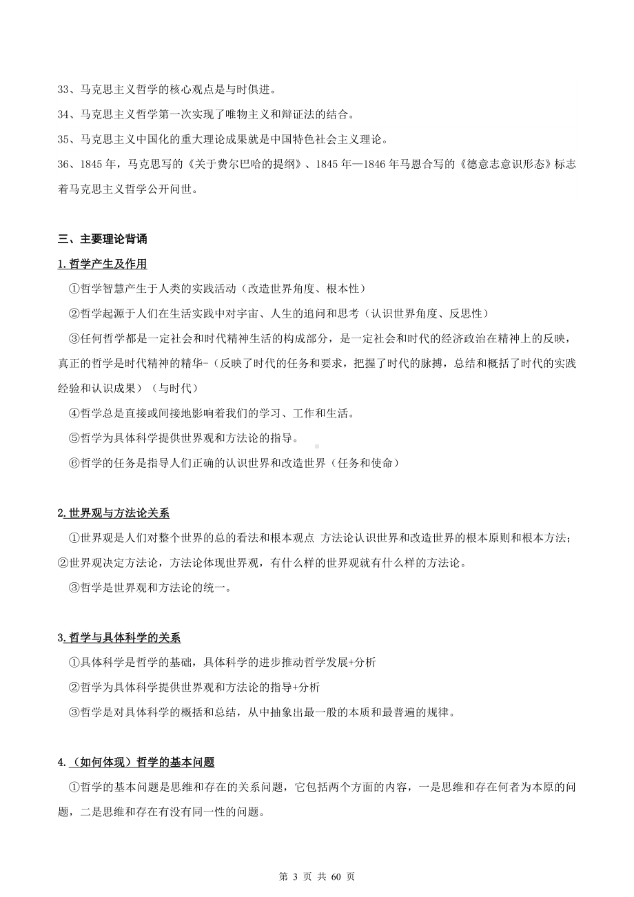 统编版高中政治必修4《哲学与文化》必备知识点考点提纲.docx_第3页