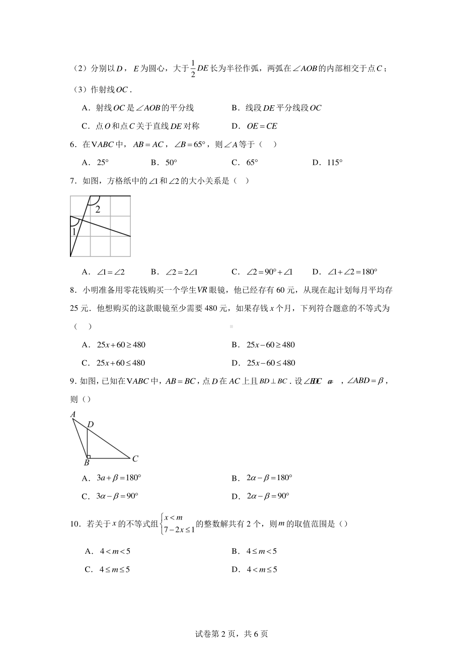 浙江省杭州市西湖区绿城育华学校2024—-2025学年八年级上学期10月月考数学试卷.pdf_第2页