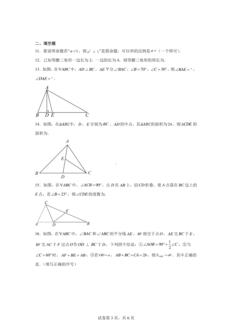 浙江省杭州市西湖区绿城育华学校2024—-2025学年八年级上学期10月月考数学试卷.pdf_第3页