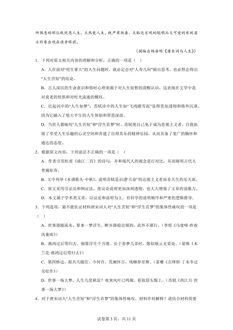 江西省宜春市高安二中等五校2023-2024学年高一下学期期中考试语文试题.docx_第3页