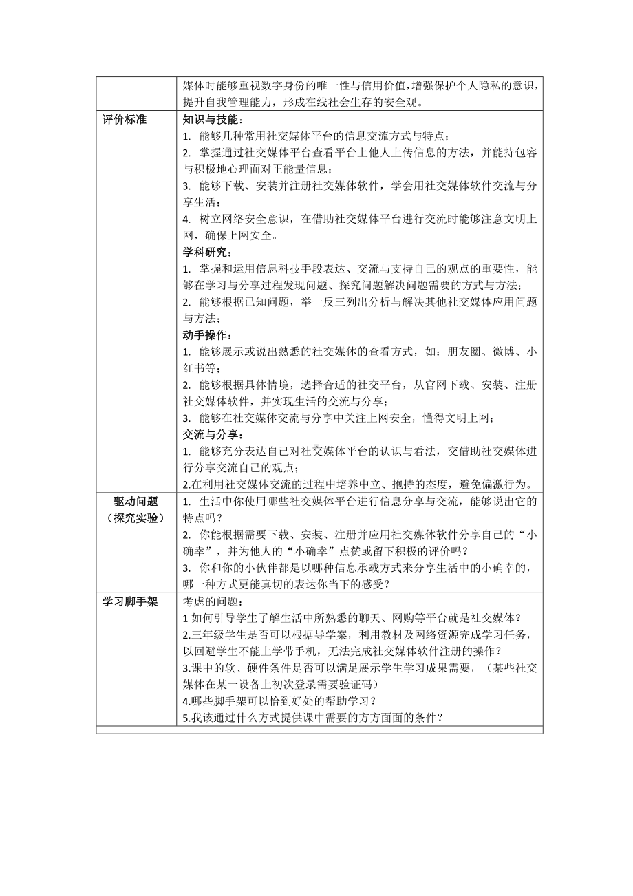 3-1认识社交媒体——分享工具及方式 教案（表格式）-2024新清华大学版三年级上册《信息科技》.docx_第2页