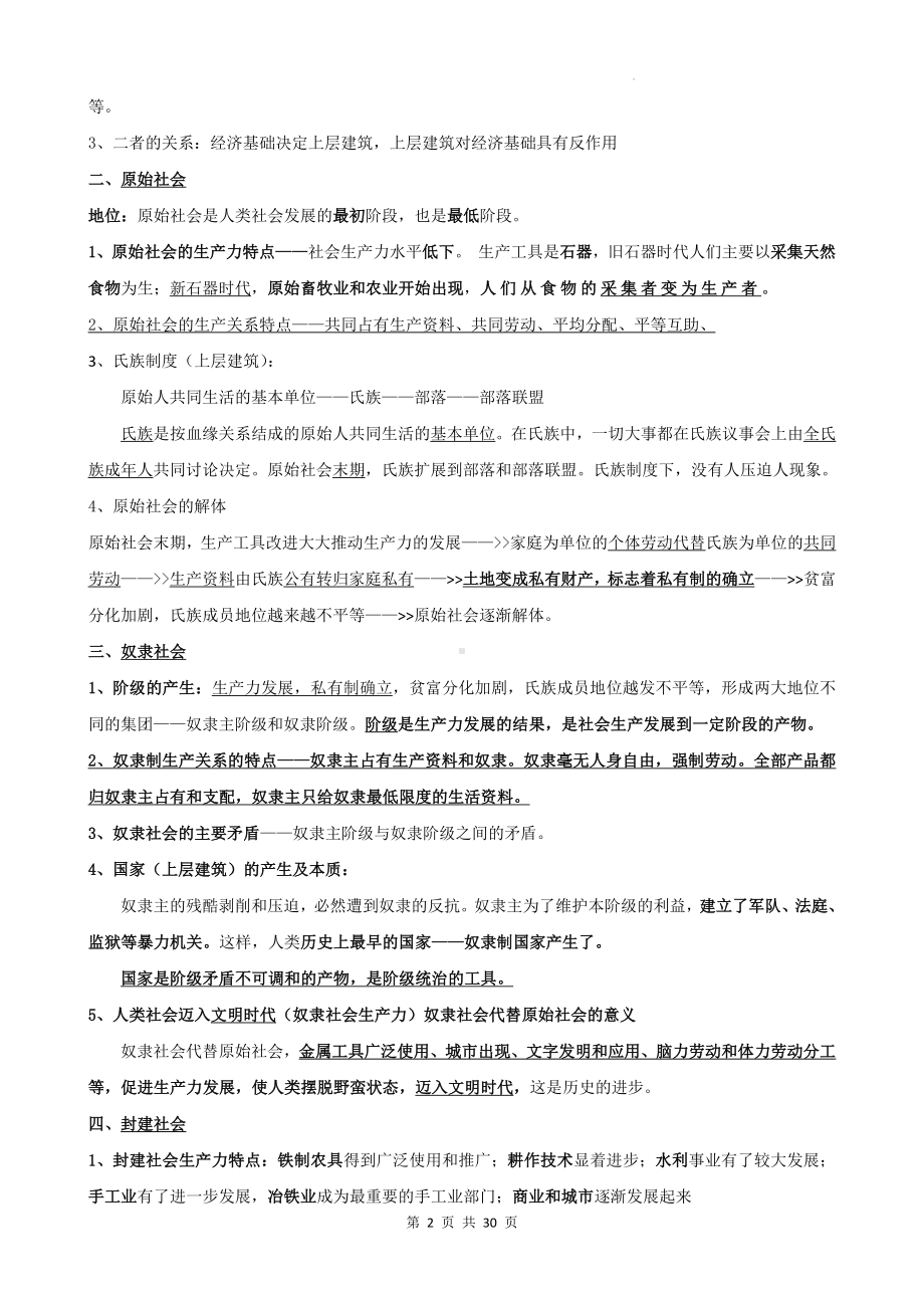 统编版高中政治必修1《中国特色社会主义》必备知识点考点提纲（2024最新版教材）.docx_第2页