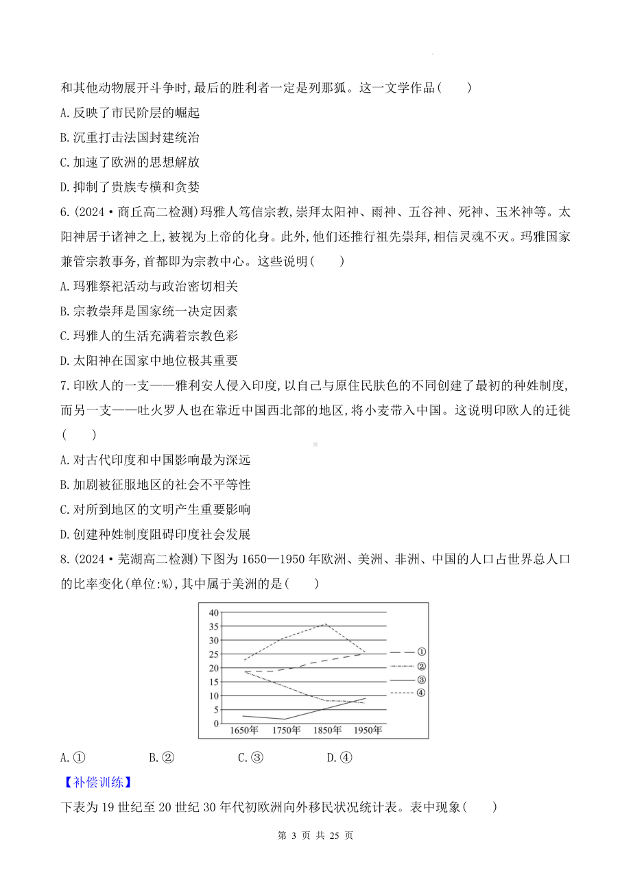 统编版高中历史选择性必修3期末(第一至第六单元)模拟测试卷（含答案解析）.docx_第3页