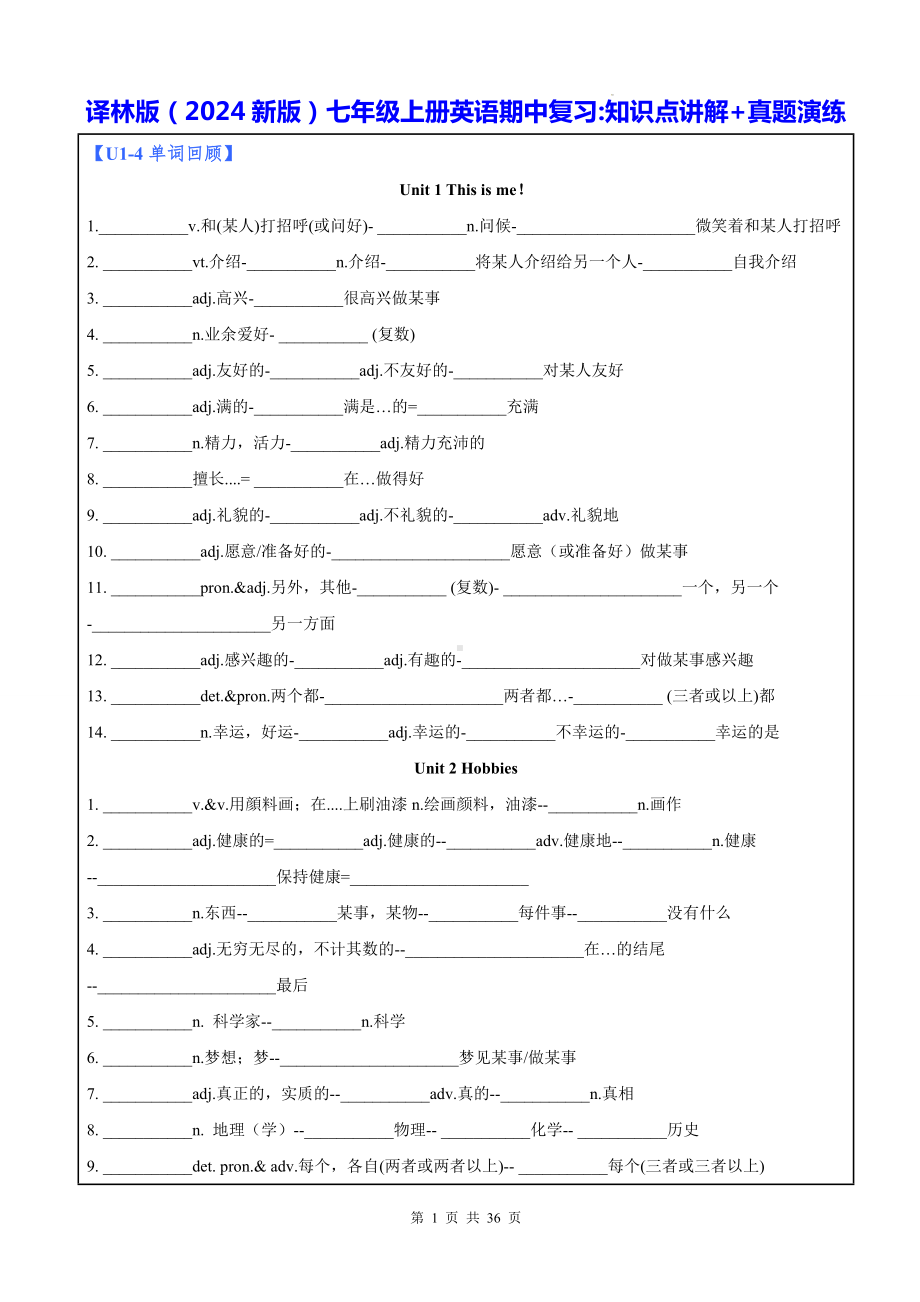 译林版（2024新版）七年级上册英语期中复习知识点讲解+真题演练（含答案）.docx_第1页