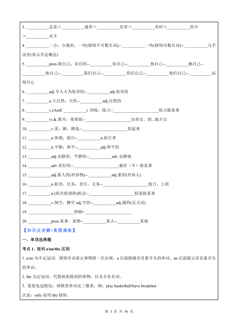 译林版（2024新版）七年级上册英语期中复习知识点讲解+真题演练（含答案）.docx_第3页