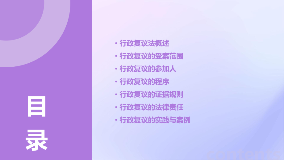 行政复议法课件.pptx_第2页